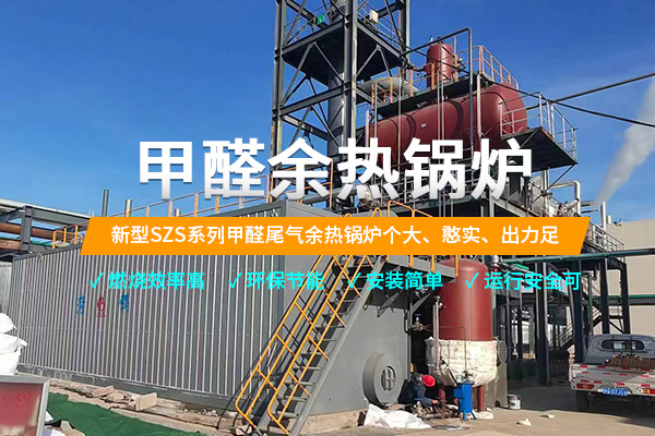 中杰特装碳素余热锅炉